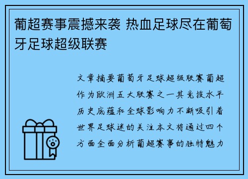 葡超赛事震撼来袭 热血足球尽在葡萄牙足球超级联赛