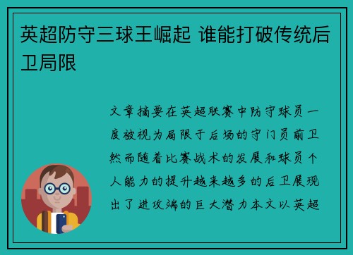 英超防守三球王崛起 谁能打破传统后卫局限