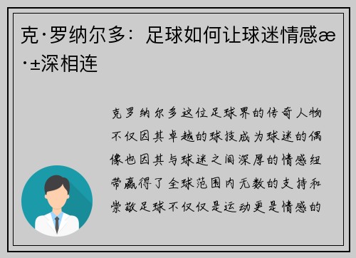 克·罗纳尔多：足球如何让球迷情感深深相连
