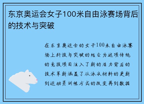 东京奥运会女子100米自由泳赛场背后的技术与突破