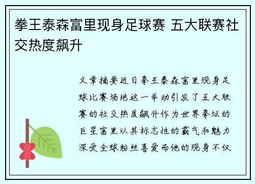 拳王泰森富里现身足球赛 五大联赛社交热度飙升